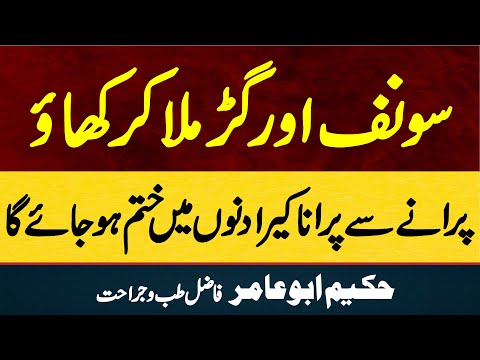 nazla zukam ka fori ilaj || galay main kharish ka ilaj || kere ka ilaj in urdu || Hakeem Abu Amir