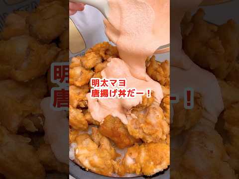 【大食い】明太マヨに溺れたい主婦 #爆食い #料理 #高カロリー #モッパン #mukbang