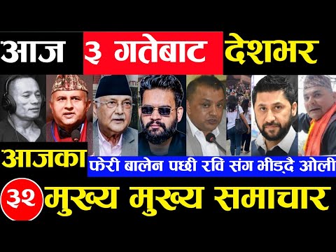 Today news 🔴 nepali news | aaja ka mukhya samachar, nepali samachar Asoj 2 gate 2081share market