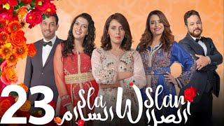 Sla W Slam - Ep 23 - الصلا والسلام الحلقة