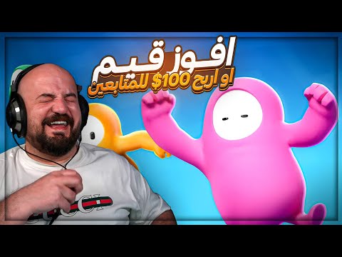 نهايه ناريه ضد 4 ستريم سنايب ! 😂🤯 تعريق Fall Guys ! 🤣