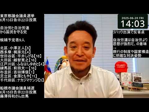 自治労連の思想の本質→現行の制度や国家構造に明確な対決姿勢　リハック【都議選代表者インタビュー】出演での反省点