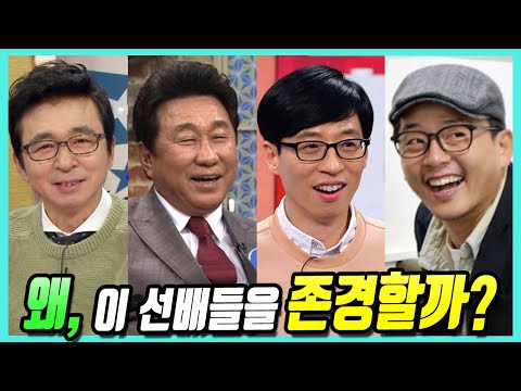 개그계 후배들이 이 선배들을 존경할 수 밖에 없는 이유 총정리 (김국진, 임하룡, 유재석, 김준호 인성 미담)