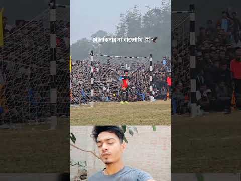 বাজপাখী 🦅#football #football khala#shorts#YouTubeShorts#Trending#ForYou#Explore#MustWatch#ViralVideo