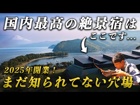 人生で一度は泊まりたい！すべてが異次元の最高峰の温泉宿が誕生しました...｜富士青藍