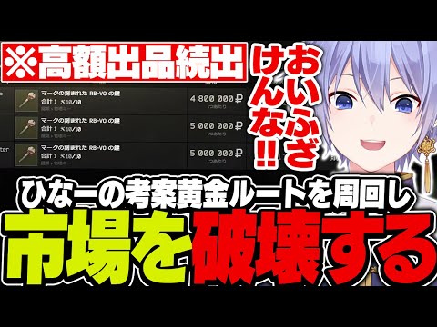 【タルコフ】ひなーの考案の黄金ルートを周回し続け市場を破壊してしまうレイード【白雪レイド/切り抜き】