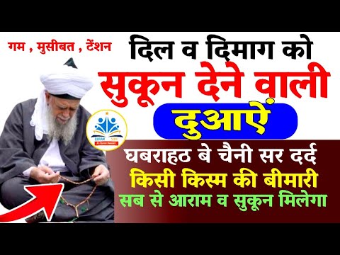 दिल व दिमाग को सुकून देने वाली Koran ki Ayat || Dil o Dimag ko सुकून मिलेगी  Morning Dua | #dua