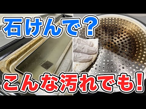 【知らないと損】石けんでコゲも黒ずみも簡単に落とせた！