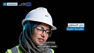Echoes of Sana'a: The Past in Today’s Hands - Ep2: The Material of Qadad