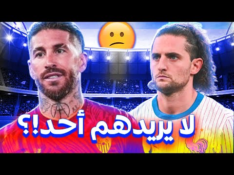 10 نجوم لازالوا بدون فريق بعد إغلاق ميركاتو الصيف رسمياً❌✅ بينهم حارس ريال مدريد السابق +..