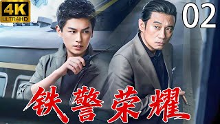 【鐵警榮耀Railway Police Glory】EP02 烈士之子初任警察，卻捲入緝毒迷局！反轉不斷！ #肖戰 #趙露思