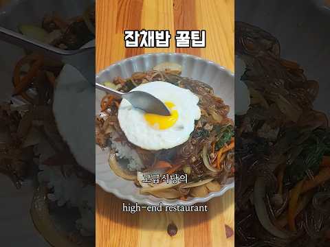 이거 하나면 잡채밥 감칠맛 확!