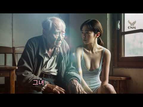 과부가 되고 자식도 없는 며느리를 안쓰럽게 여기던 시아버지는 그녀에게 충격적인 제안을 하게