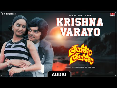 Krishna Varayo - Devotional Song | Kuyile Kuyile | Raghuvaran, Rani | Srini | Shyam
