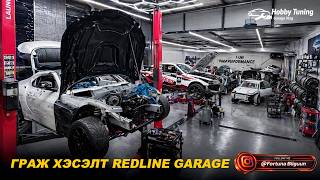 ГРАЖ ХЭСЭЛТ Ховор содон үнэтэй дрифт машинууд Hobby tuning Garage Redline #subscribe