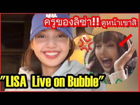 LisaliveonBubble!SharethePlaylistwithFans!LisaPlayswiththeKi