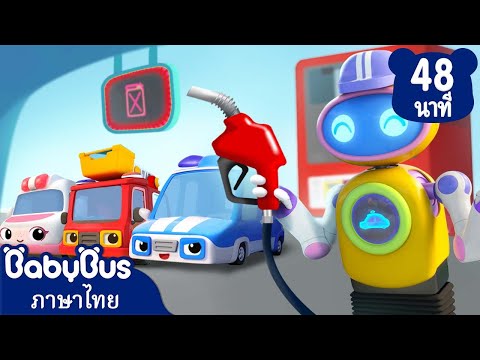 หุ่นยนต์เติมแก๊ส | นีโอและไข่ไดโนของเขา |เพลงเด็ก | เบบี้บัส | Kids Cartoon | BabyBus