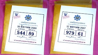 @เลขพารวยครับ!@จัดไป! เลขเด็ด เลขล็อคกองสลาก งวด1 กุมภาพันธ์2567