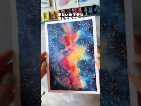 水彩で宇宙を描くには✨ #描き方 #かきかた #水彩画 #painting #透明水彩 #アート #イラストメイキング #watercolor #透明水彩 #水彩メイキング