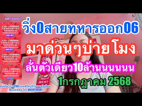 วิ่ง0สายทหารออก06มาด่วนบ่ายโมงลั่นตัวเดียว10ล้าน #วิ่งเงินล้าน #1กรกฎาคม2568