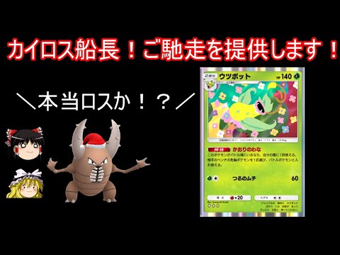 カイロス海賊団が料理人を雇うようです【ポケポケ】【ゆっくり実況】【ポケカポケット】