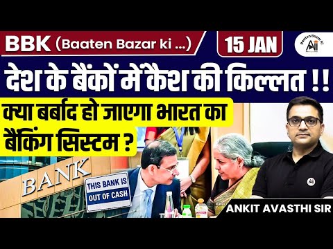 Cash Crunch in Indian Banks: Is India's Banking System at Risk? | By Ankit Avasthi Sir