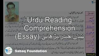 Urdu Reading Comprehension (Essay) نشانِ حیدر۔پڑھائی