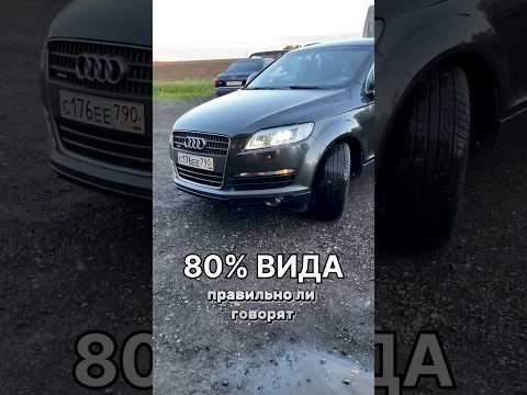 Реально В эту Ауди Q7  влезают