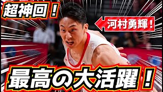 【超神回‼️】河村勇輝！最高の大活躍！最終戦が神すぎる！