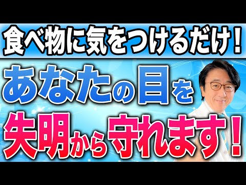 失明を未然に防げ！健康な目も体もとにかく食べ物。守り抜くには？