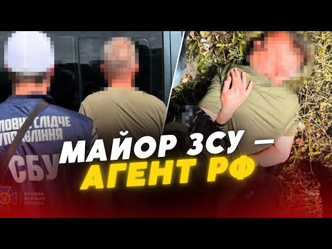 😡Майор ЗСУ — агент ФСБ? СБУ викрила зраду в Повітряних Силах!