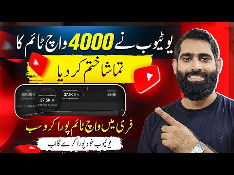 4000 Watchtime 1 Secret Method Say Poora Karo Sb 🔥| how to complete 4000 hours watch time |