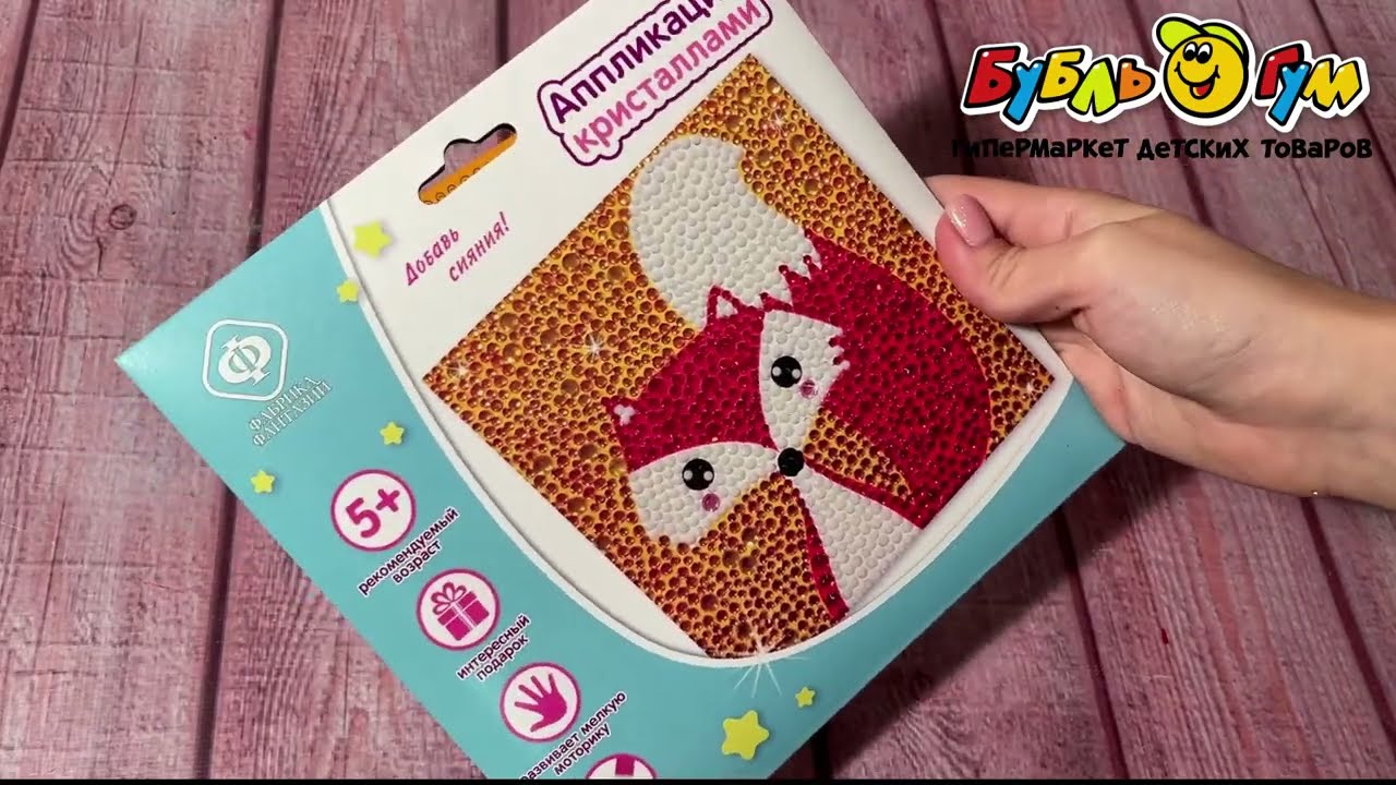 Аппликация кристаллами Фабрика фантазий Лисенок 15х15см - видео