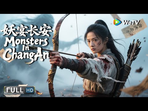 Multi SUB【怪兽/武侠】《妖宴长安 Monsters In ChangAn》中元夜宴暗藏杀机 捉妖小队拯救长安 | Full Movie | 赵品霖 / 石雪婧 / 孙远宁 / 乐珊