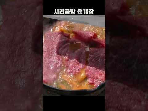 사리곰탕 육개장 레시피 따라해 봤습니다