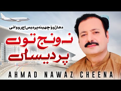 Ro Ro Akhaan Na Wanj Ton Pardesan | Ahmad Nawaz Cheena | Pardesi Song 2025