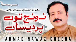 Ro Ro Akhaan Na Wanj Ton Pardesan | Ahmad Nawaz Cheena | Pardesi Song 2025