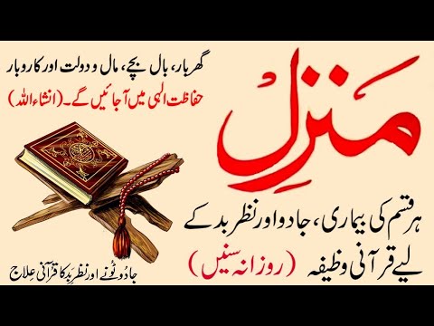 Live Manzil Dua | Manzil Qurani Ayat Complete Wazifa | Episode 466