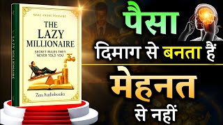 पैसा दिमाग से बनता हैं मेहनत से नहीं: The hidden rules of the rich| The Lazy Millionaire Audiobook