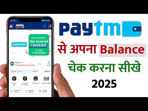 paytm me balance kaise check kare | paytm se balance kaise check Kare | how to check bank balance