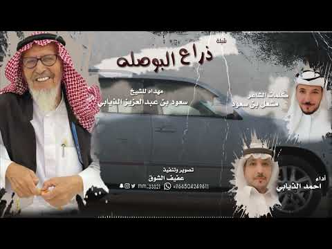 حصري شيلة ذراع البوصلة | جديد | أداء أحمد الذيابي 2023