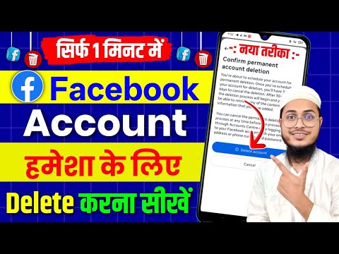 facebook account hamesha ke liye delete kaise kare | facebook account delete kaise kare