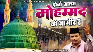 Dono Aalam Mohammed Ki Jageer Hain - 12 Rabi Ul Awwal - Zaheer Miyan - Famous Qawwali 2025