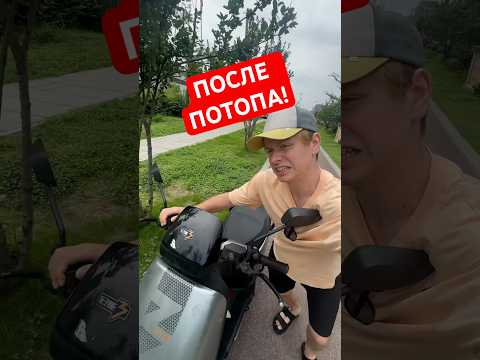 Последствия Воды!:))