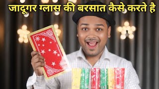 जादूगर खाली हाथ दिखा कर ग्लास की बरसात कैसे करते है || Glass Production greates magic tricks 
