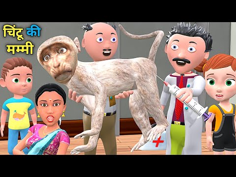 चिन्टू का मम्मी 4 | Elephant Monkey Train Cartoon | pagal beta | desi comedy video | cs bisht vines