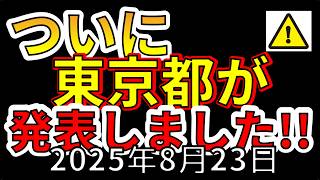 【速報！】富士山で地震が発生！さらに、東京都が噴火へ備えを呼びかけました！わかりやすく解説します！