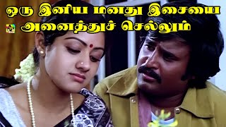 ஒரு இனிய மனது இசையை அனைத்துச் செல்லும் | Oru Iniya Manathu HD Song |  Sujatha | Ilayaraja