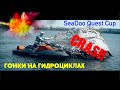 BRP Sea-Doo