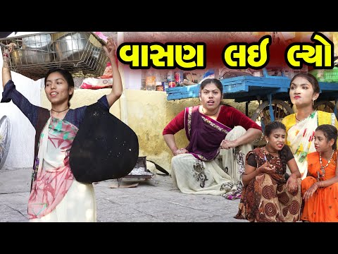 Vasan Lai Lyo 😂 | Full Comedy | Gujarati Video | New Comedy | Rang Digital | Comedy Video 2025